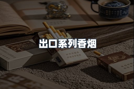 越南香烟系列